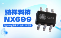 纳祥科技NX699，lightning苹果PD快充12W，适用于苹果手机、平板等