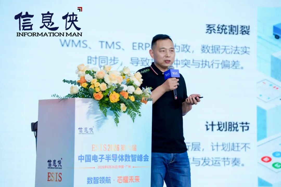 全景回顾丨ESIS 2026第六届电子半导体数智峰会亮点纷呈