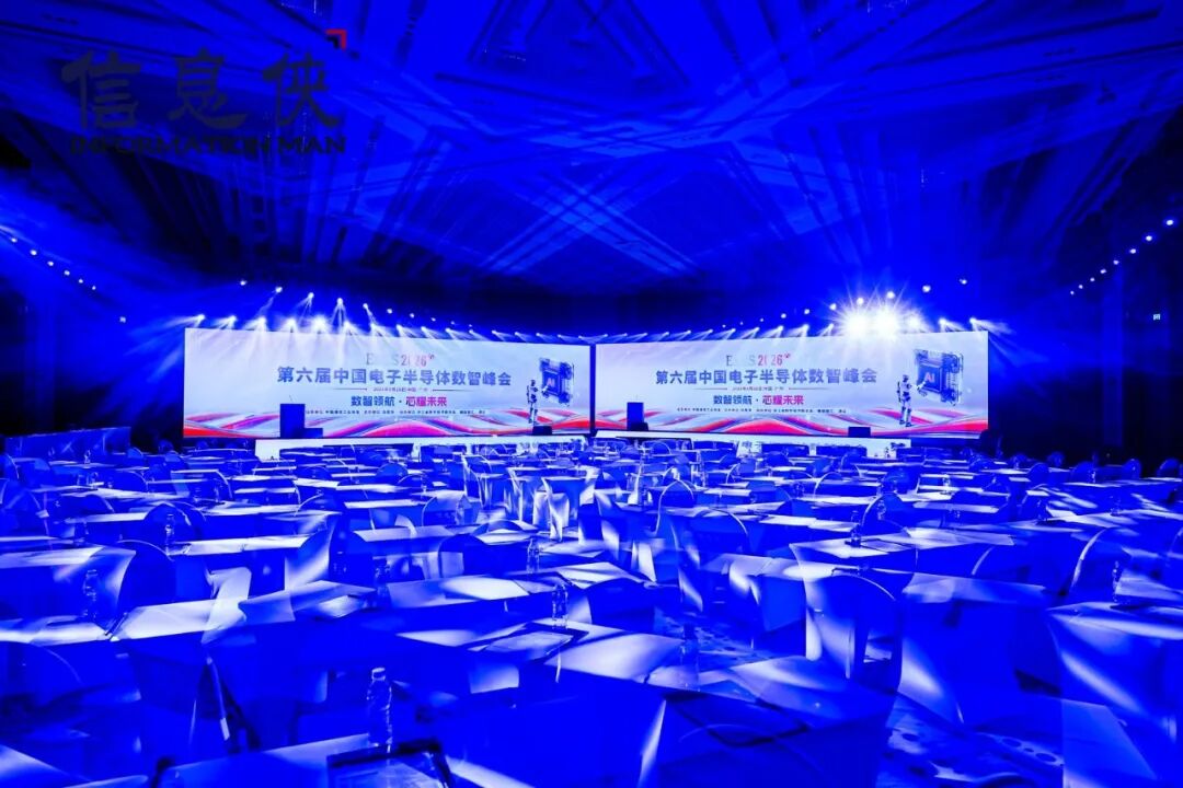 全景回顾丨ESIS 2026第六届电子半导体数智峰会亮点纷呈