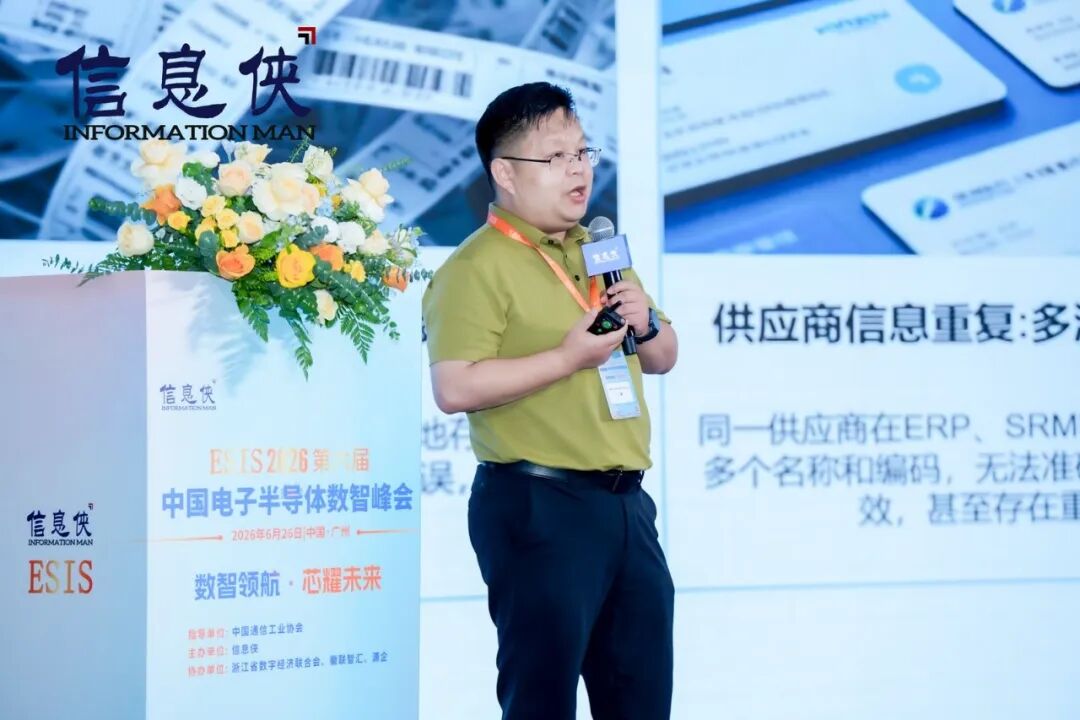 全景回顾丨ESIS 2026第六届电子半导体数智峰会亮点纷呈