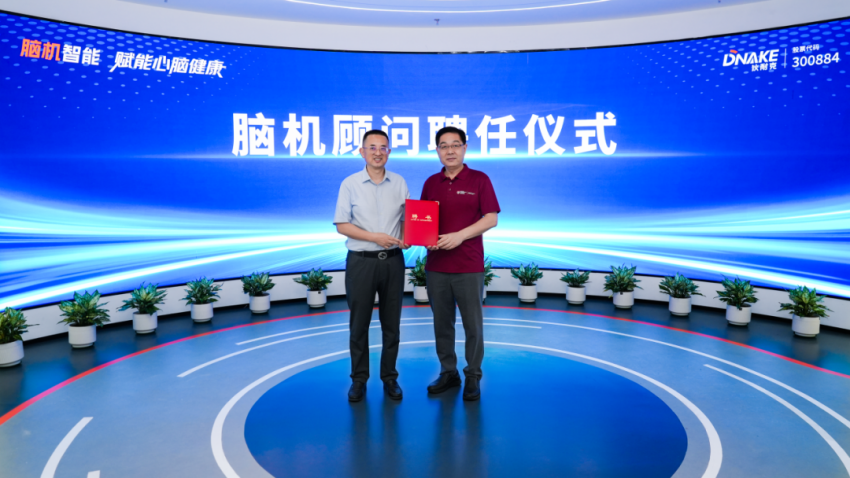 权威背书加持,狄耐克“脑电+专注培优”解决方案重构青少年认知能力培育体系 权威背书加持,狄耐克“脑电+专注培优”解决方案重构青少年认知能力培育体系