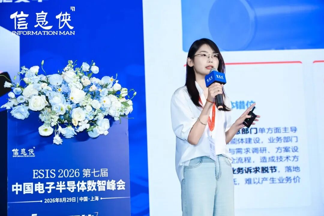 行业聚焦丨ESIS 2026第七届中国电子半导体数智峰会思想碰撞，共筑芯生态