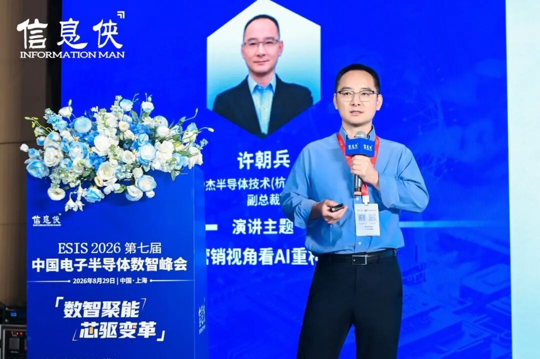 行业聚焦丨ESIS 2026第七届中国电子半导体数智峰会思想碰撞，共筑芯生态