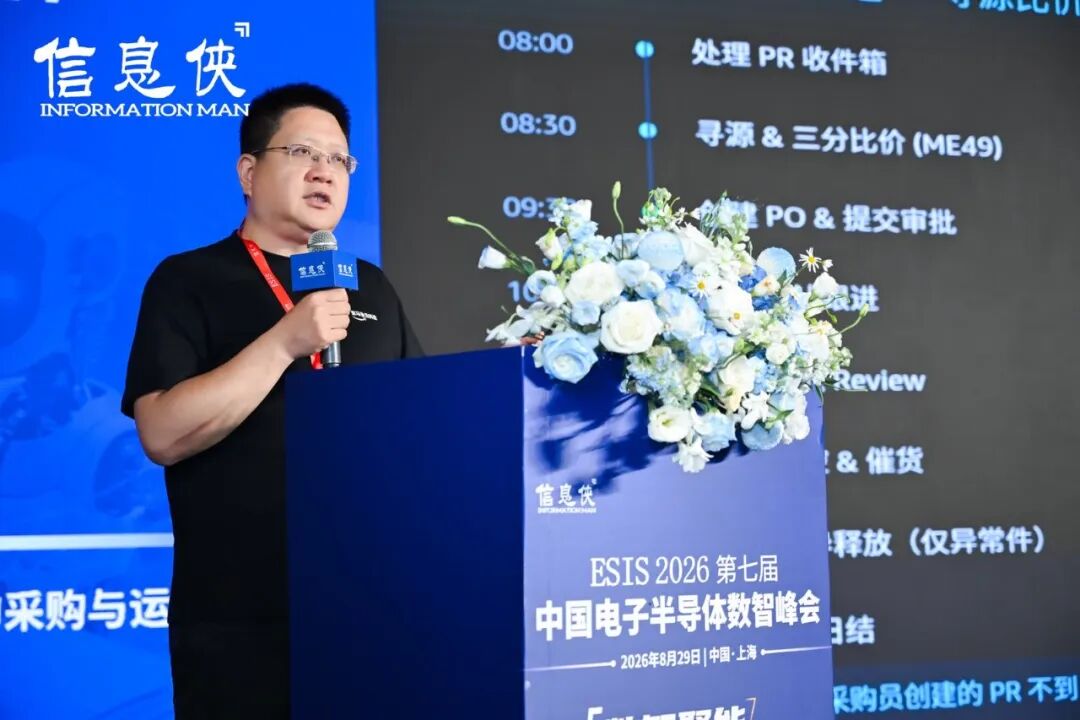 行业聚焦丨ESIS 2026第七届中国电子半导体数智峰会思想碰撞，共筑芯生态