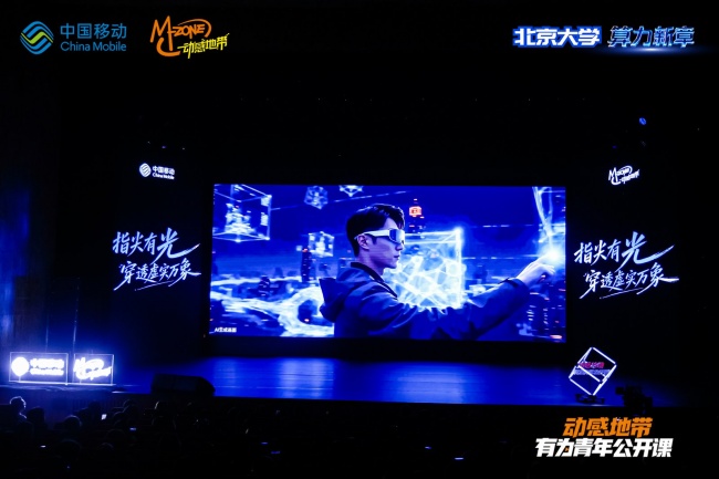 算力启新章 青年赴新程｜动感地带有为青年公开课北大场圆满落幕