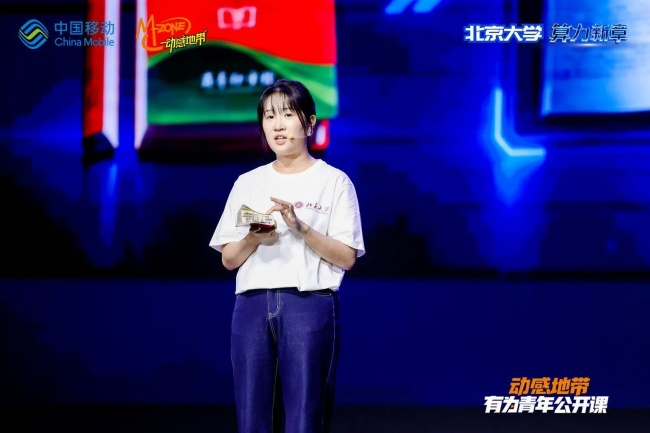 算力启新章 青年赴新程｜动感地带有为青年公开课北大场圆满落幕