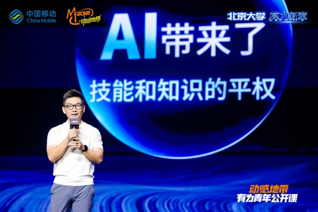 算力启新章 青年赴新程｜动感地带有为青年公开课北大场圆满落幕
