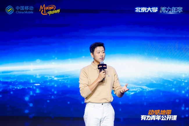 算力启新章 青年赴新程｜动感地带有为青年公开课北大场圆满落幕