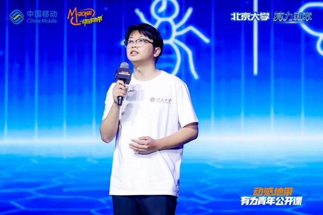 算力启新章 青年赴新程｜动感地带有为青年公开课北大场圆满落幕