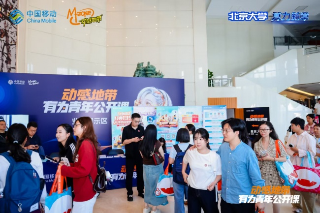 算力启新章 青年赴新程｜动感地带有为青年公开课北大场圆满落幕