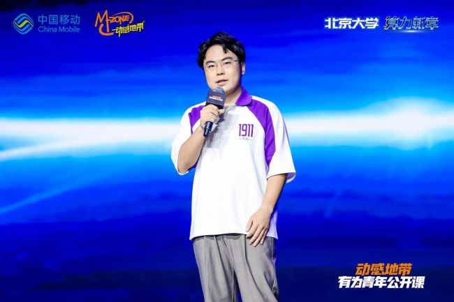 算力启新章 青年赴新程｜动感地带有为青年公开课北大场圆满落幕